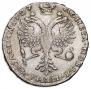 Полтина 1727 года