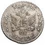 15 kopecks 1761 year