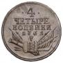 4 kopecks 1761 year