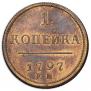 1 kopeck 1797 year