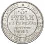 3 рубля 1828 года