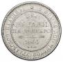 6 roubles 1830 year