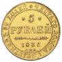 5 рублей 1835 года