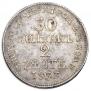 30 kopecks - 2 złotych 1837 year