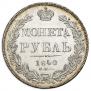 1 rouble 1840 year