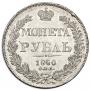 1 rouble 1840 year