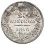 25 kopecks 1840 year