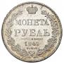 1 rouble 1841 year