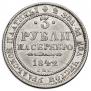 3 roubles 1842 year