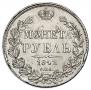1 rouble 1842 year