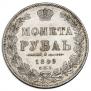 1 rouble 1849 year