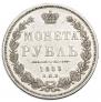 1 rouble 1853 year