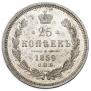 25 копеек 1859 года