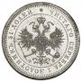 25 kopecks 1860 year