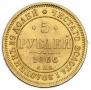 5 roubles 1866 year