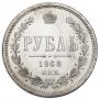 1 rouble 1868 year