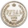 1 рубль 1875 года