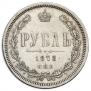 1 rouble 1878 year