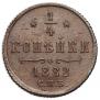 1/4 kopeck 1882 year