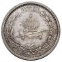 1 рубль 1883 года