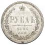 1 rouble 1885 year