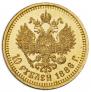 10 roubles 1886 year