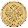 5 roubles 1890 year