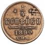 1/4 kopeck 1890 year