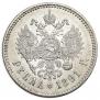 1 рубль 1891 года