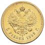 5 roubles 1892 year