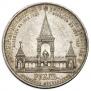 1 рубль 1898 года