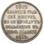 1 rouble 1912 year