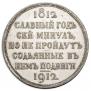 1 rouble 1912 year