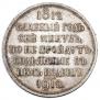 1 rouble 1912 year