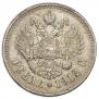 1 rouble 1912 year