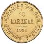 10 марок 1913 года