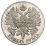 1 рубль 1914 года