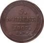 5 kopecks 1807 year