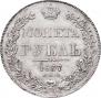 1 rouble 1837 year