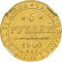 5 roubles 1840 year