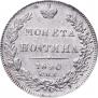 Полтина 1840 года