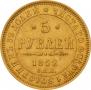 5 рублей 1852 года