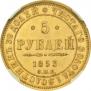5 рублей 1853 года