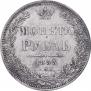 1 рубль 1853 года