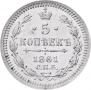 5 kopecks 1861 year