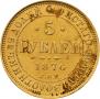 5 roubles 1876 year