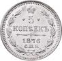 5 kopecks 1876 year