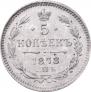 5 копеек 1878 года