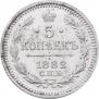 5 kopecks 1882 year