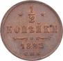 1/2 kopeck 1882 year